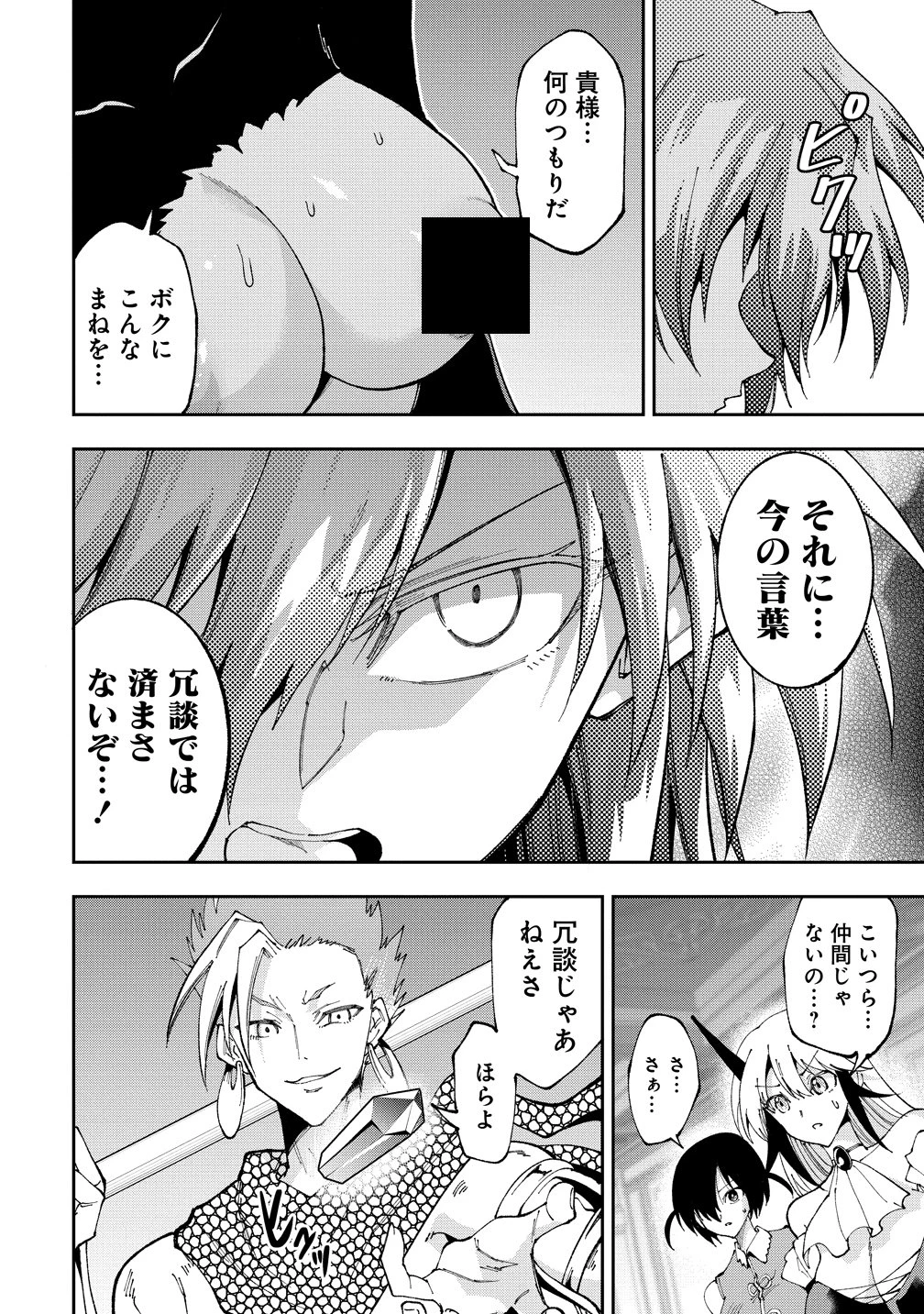 魔王の娘たちとまぐわえば強くなれるって本当ですか？ 第49話 - 8