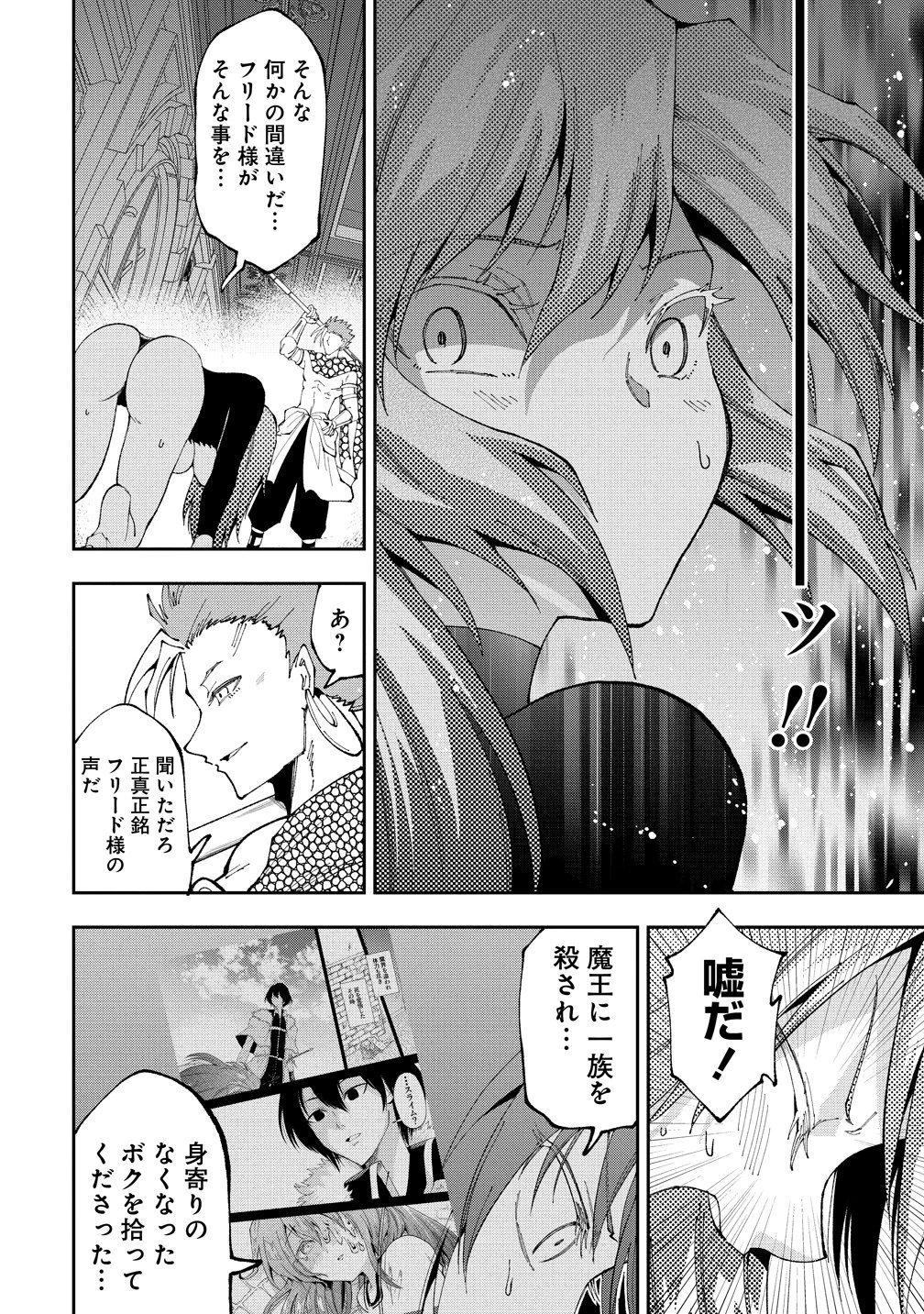 魔王の娘たちとまぐわえば強くなれるって本当ですか？ 第49話 - 10