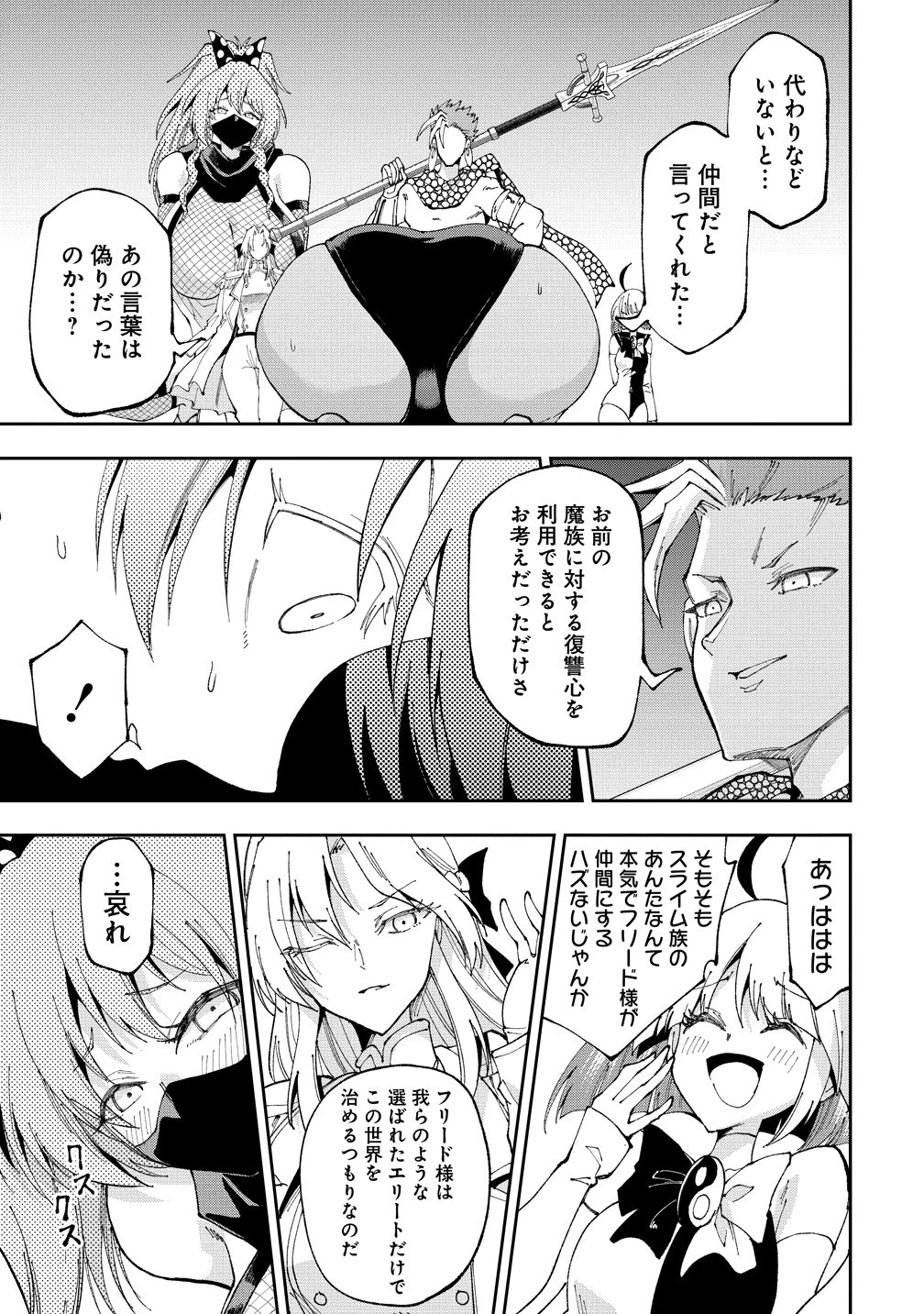 魔王の娘たちとまぐわえば強くなれるって本当ですか？ 第49話 - 11