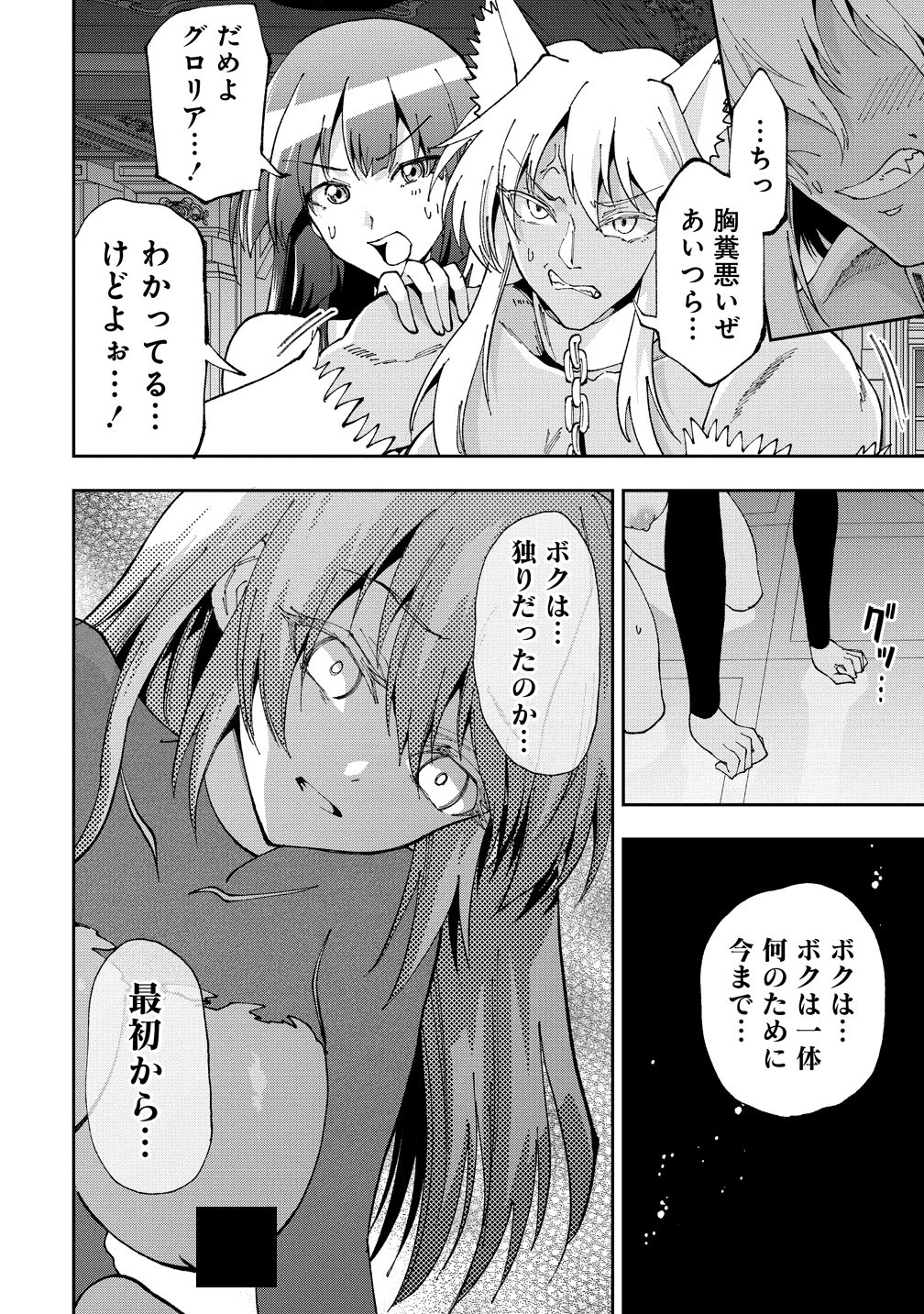 魔王の娘たちとまぐわえば強くなれるって本当ですか？ 第49話 - 12
