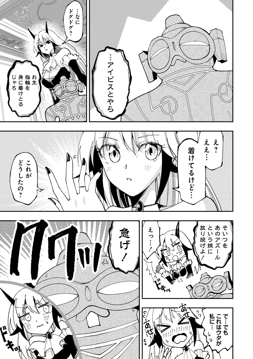 魔王の娘たちとまぐわえば強くなれるって本当ですか？ 第49話 - 13