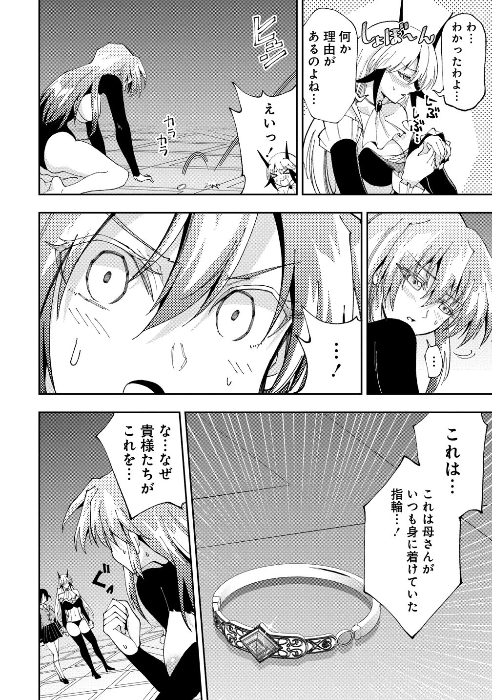 魔王の娘たちとまぐわえば強くなれるって本当ですか？ 第49話 - 14
