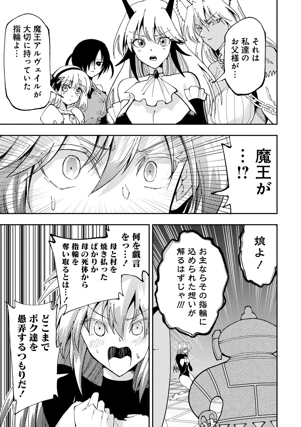 魔王の娘たちとまぐわえば強くなれるって本当ですか？ 第49話 - 15