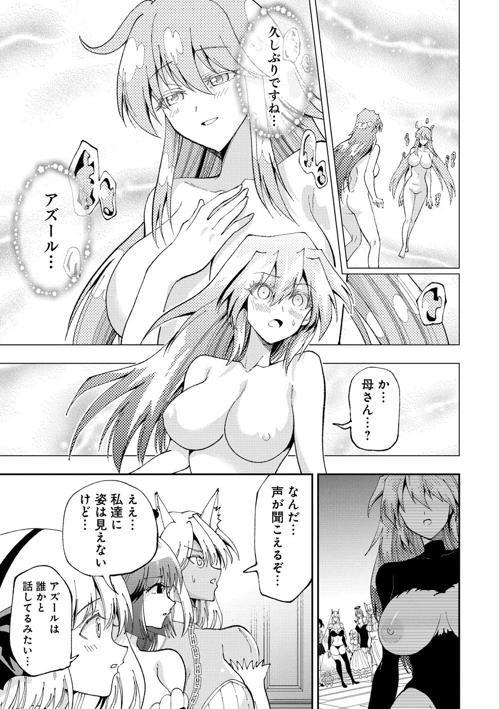 魔王の娘たちとまぐわえば強くなれるって本当ですか？ 第49話 - 17