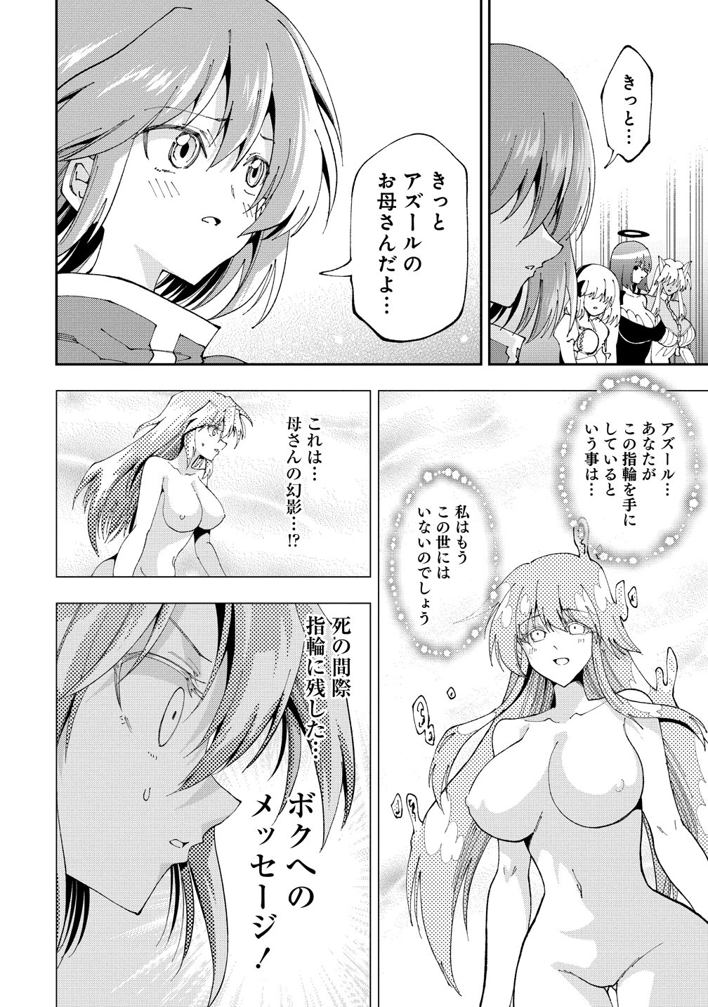魔王の娘たちとまぐわえば強くなれるって本当ですか？ 第49話 - 18