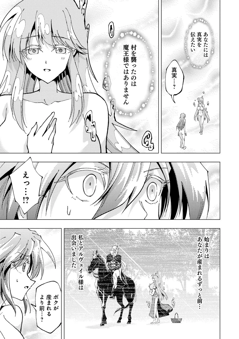 魔王の娘たちとまぐわえば強くなれるって本当ですか？ 第49話 - 19