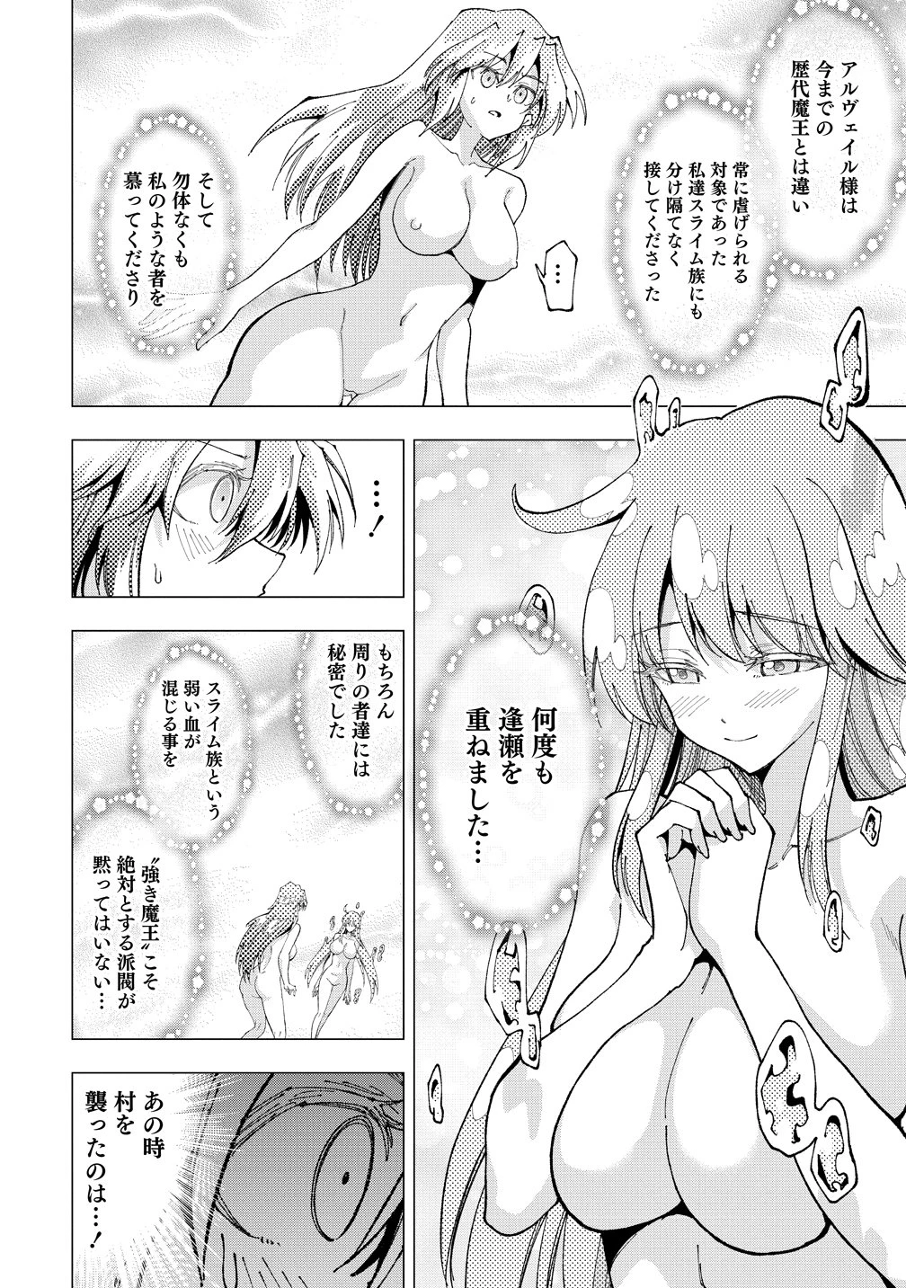 魔王の娘たちとまぐわえば強くなれるって本当ですか？ 第49話 - 20