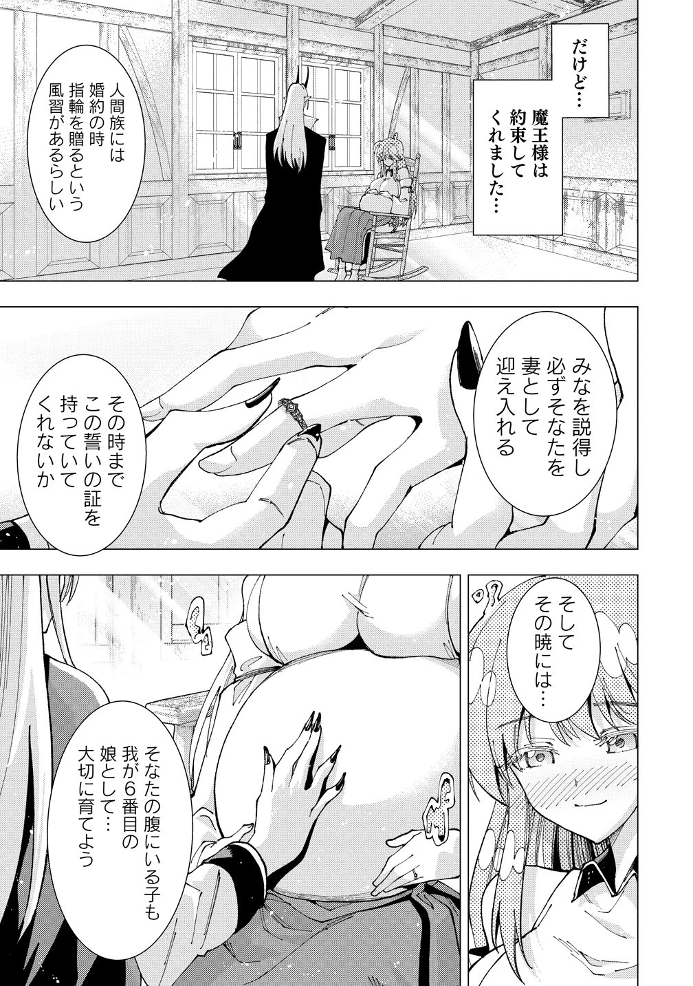 魔王の娘たちとまぐわえば強くなれるって本当ですか？ 第49話 - 21