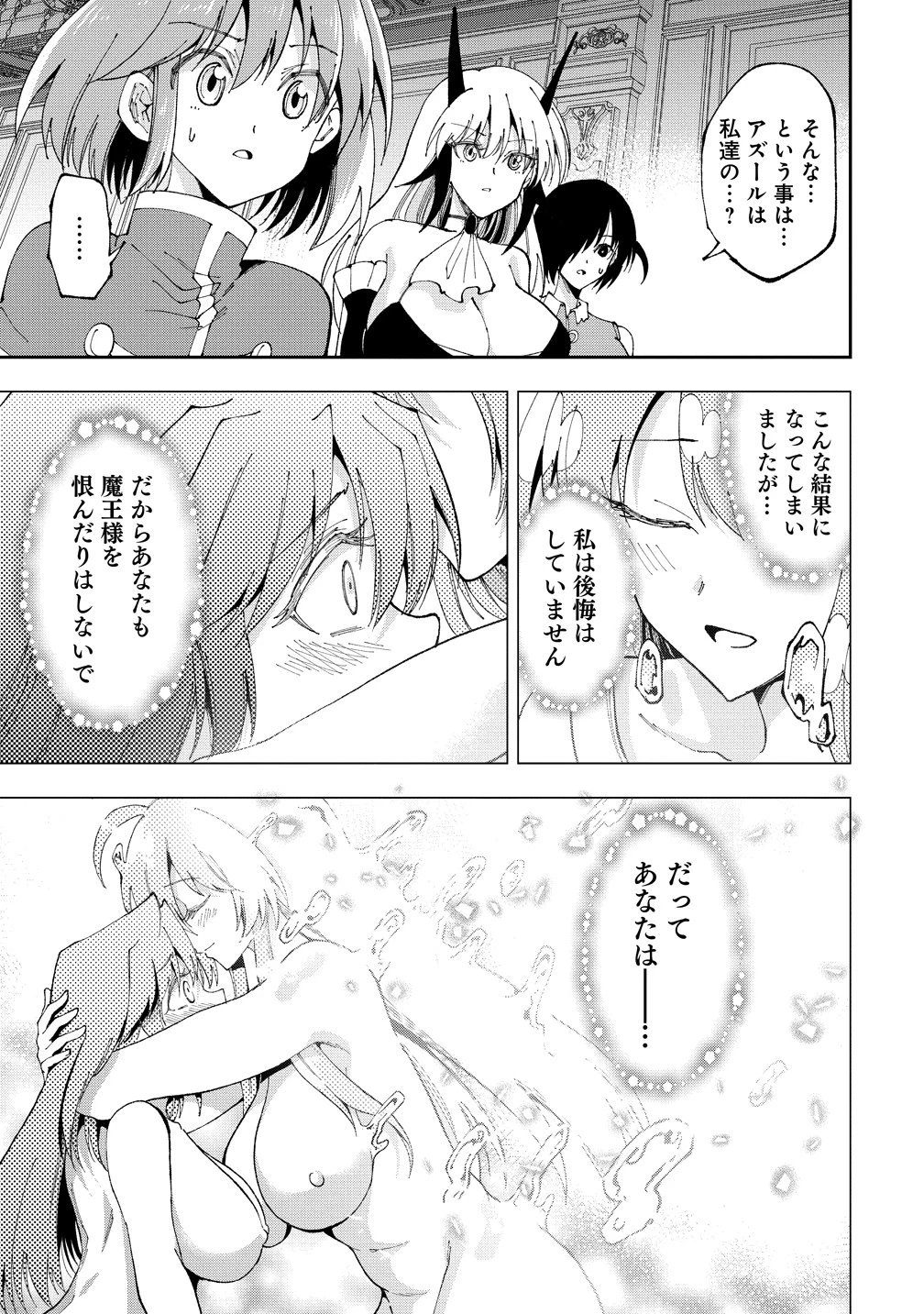魔王の娘たちとまぐわえば強くなれるって本当ですか？ 第49話 - 23