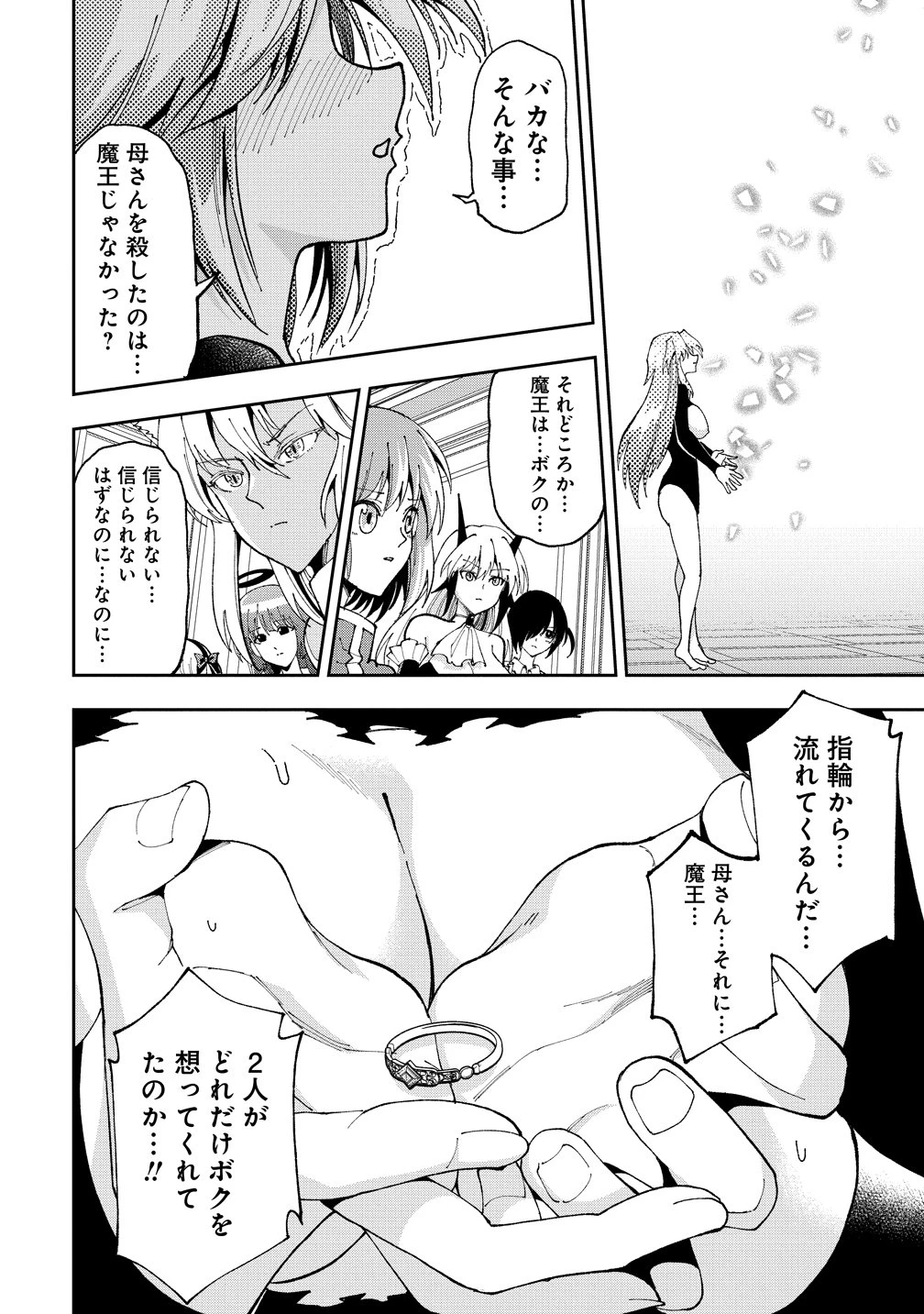 魔王の娘たちとまぐわえば強くなれるって本当ですか？ 第49話 - 24