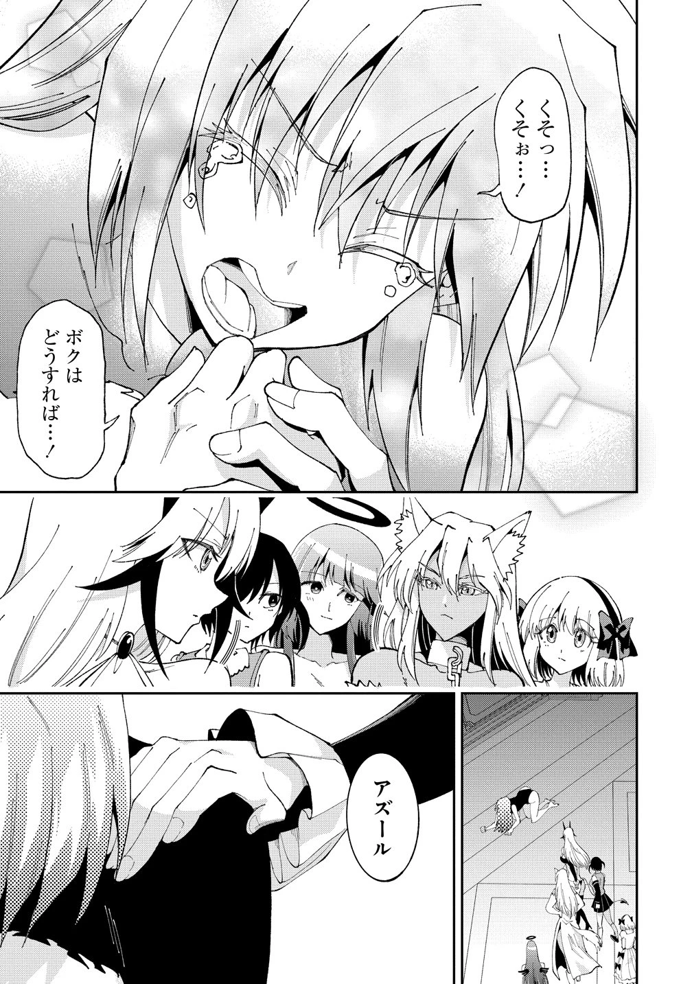 魔王の娘たちとまぐわえば強くなれるって本当ですか？ 第49話 - 25