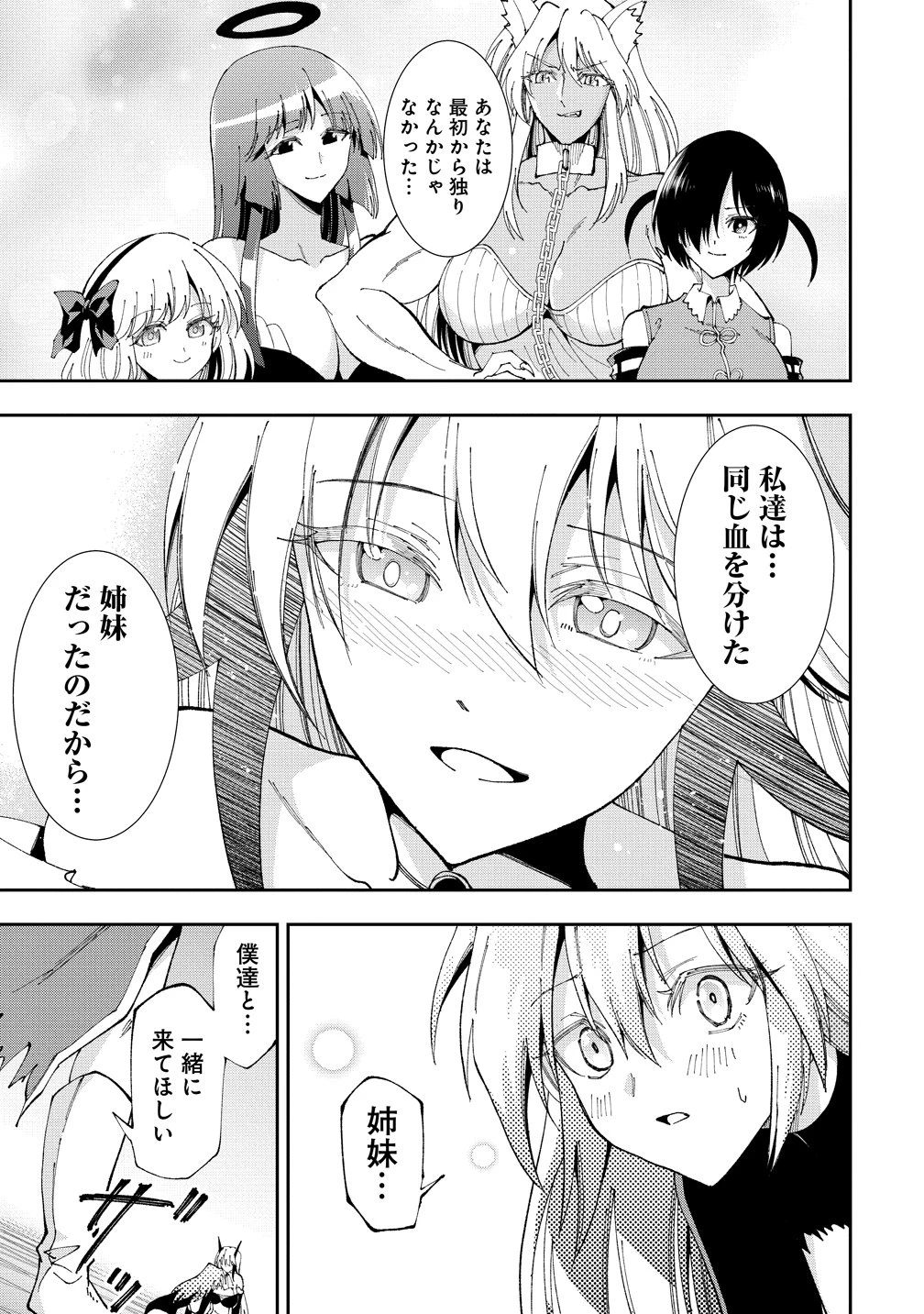 魔王の娘たちとまぐわえば強くなれるって本当ですか？ 第49話 - 27