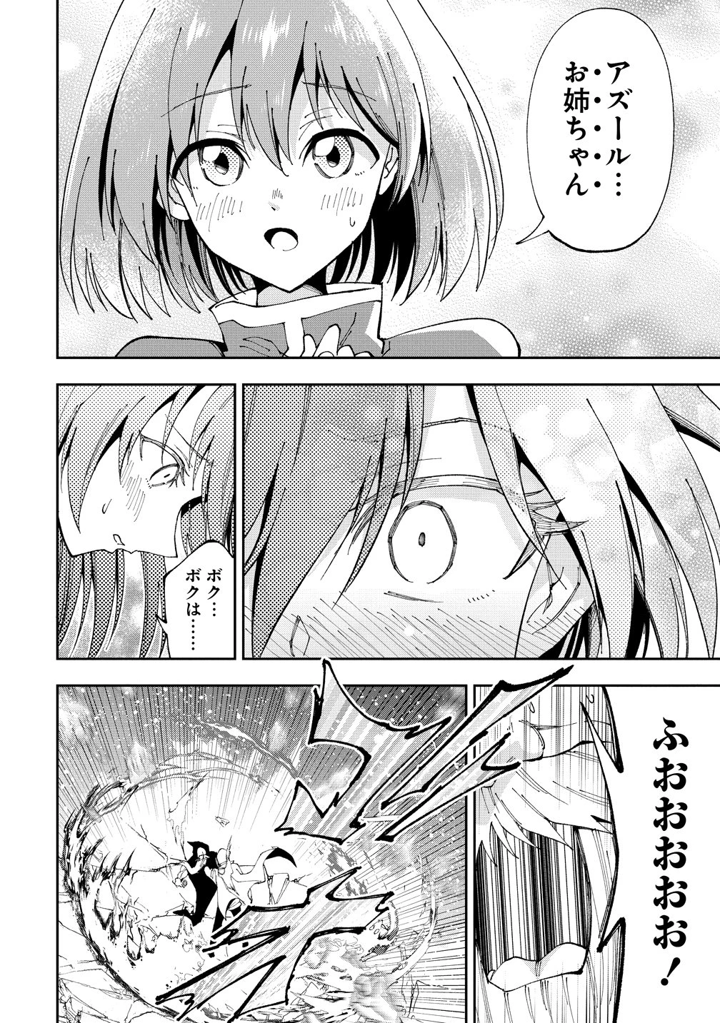 魔王の娘たちとまぐわえば強くなれるって本当ですか？ 第49話 - 28