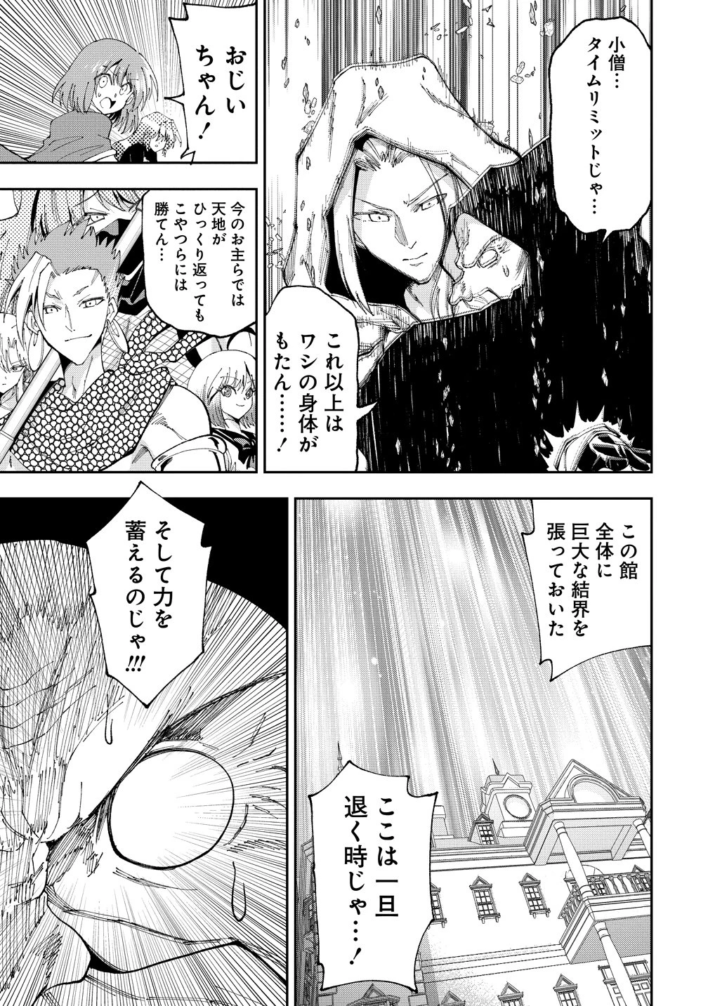 魔王の娘たちとまぐわえば強くなれるって本当ですか？ 第49話 - 29