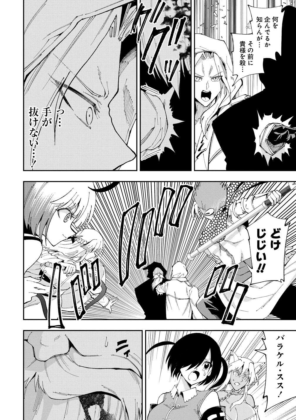 魔王の娘たちとまぐわえば強くなれるって本当ですか？ 第49話 - 30