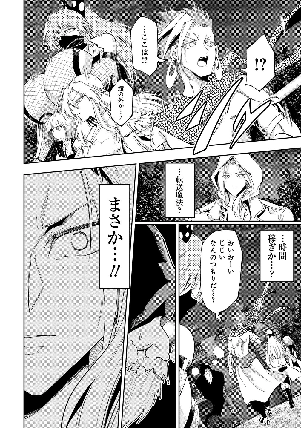 魔王の娘たちとまぐわえば強くなれるって本当ですか？ 第49話 - 32