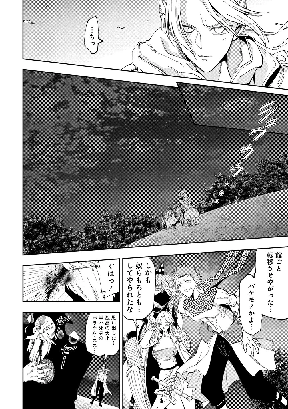 魔王の娘たちとまぐわえば強くなれるって本当ですか？ 第49話 - 34