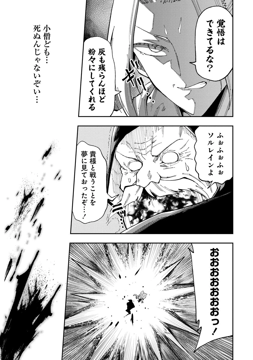 魔王の娘たちとまぐわえば強くなれるって本当ですか？ 第49話 - 35