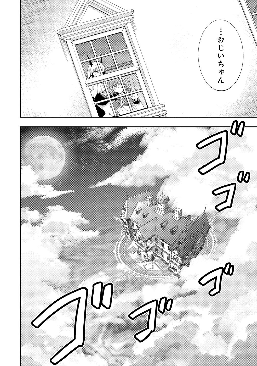 魔王の娘たちとまぐわえば強くなれるって本当ですか？ 第49話 - 36