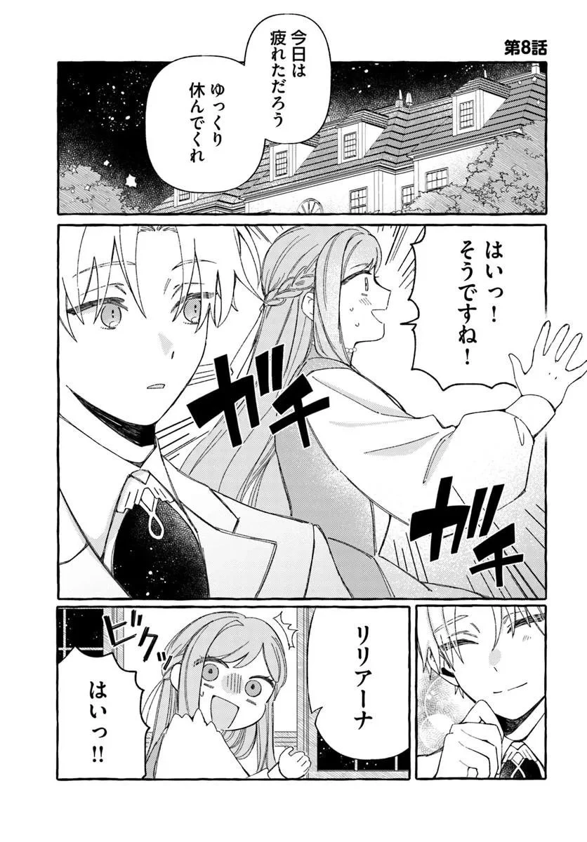 捨てられるはずの悪妻なのに冷徹侯爵様に溺愛されています 第8話 - 1