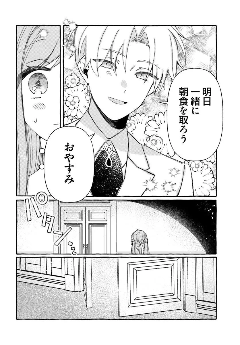 捨てられるはずの悪妻なのに冷徹侯爵様に溺愛されています 第8話 - 2