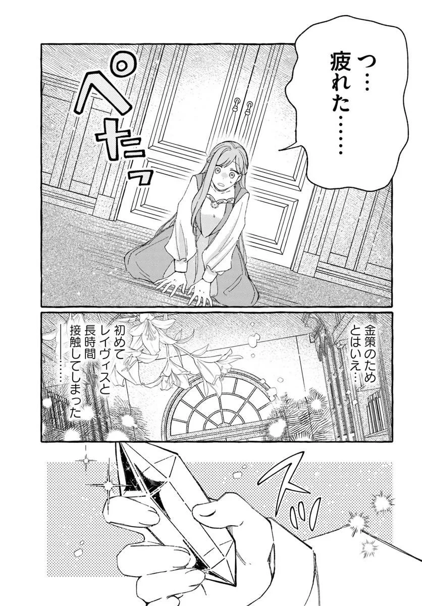 捨てられるはずの悪妻なのに冷徹侯爵様に溺愛されています 第8話 - 3