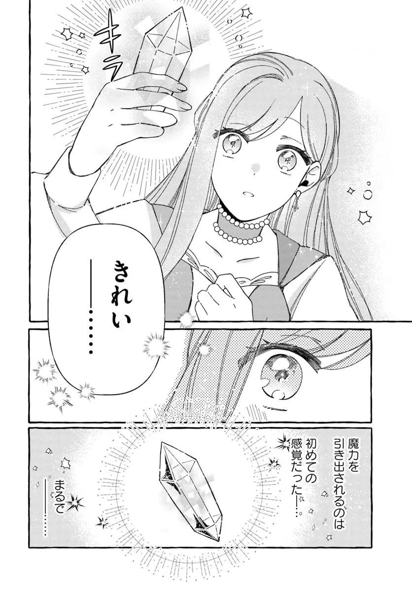 捨てられるはずの悪妻なのに冷徹侯爵様に溺愛されています 第8話 - 4