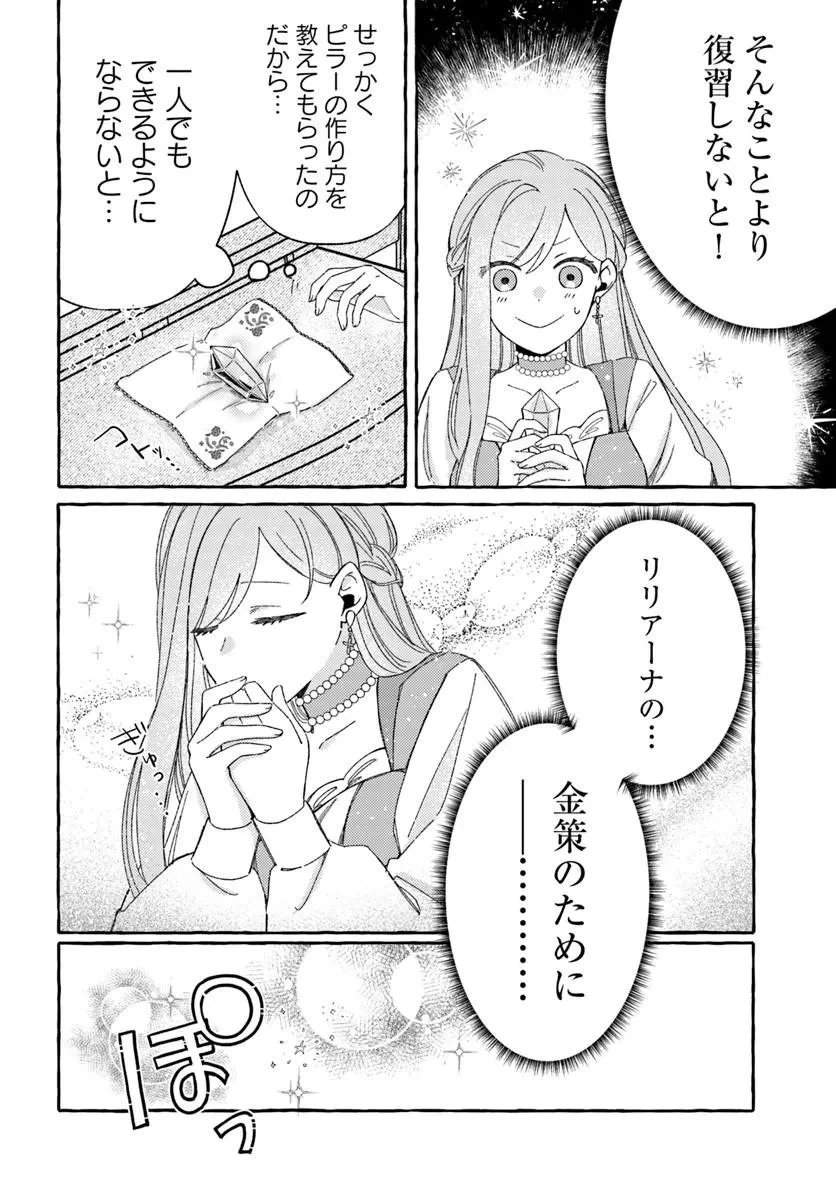 捨てられるはずの悪妻なのに冷徹侯爵様に溺愛されています 第8話 - 6