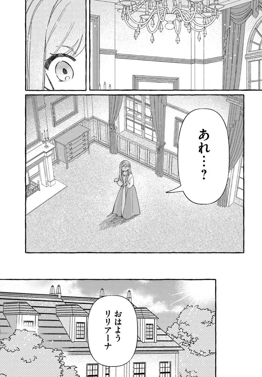 捨てられるはずの悪妻なのに冷徹侯爵様に溺愛されています 第8話 - 7