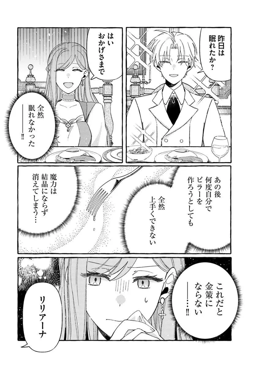 捨てられるはずの悪妻なのに冷徹侯爵様に溺愛されています 第8話 - 8