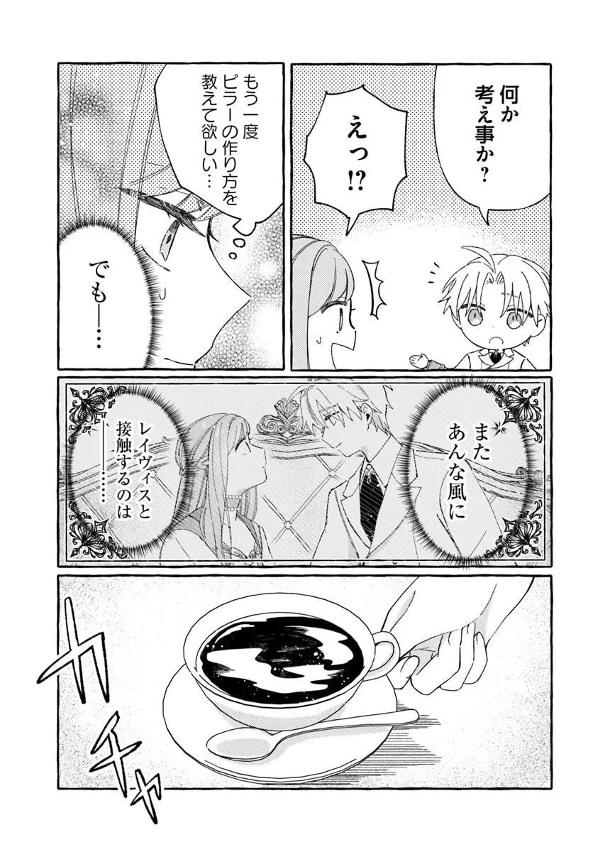 捨てられるはずの悪妻なのに冷徹侯爵様に溺愛されています 第8話 - 9
