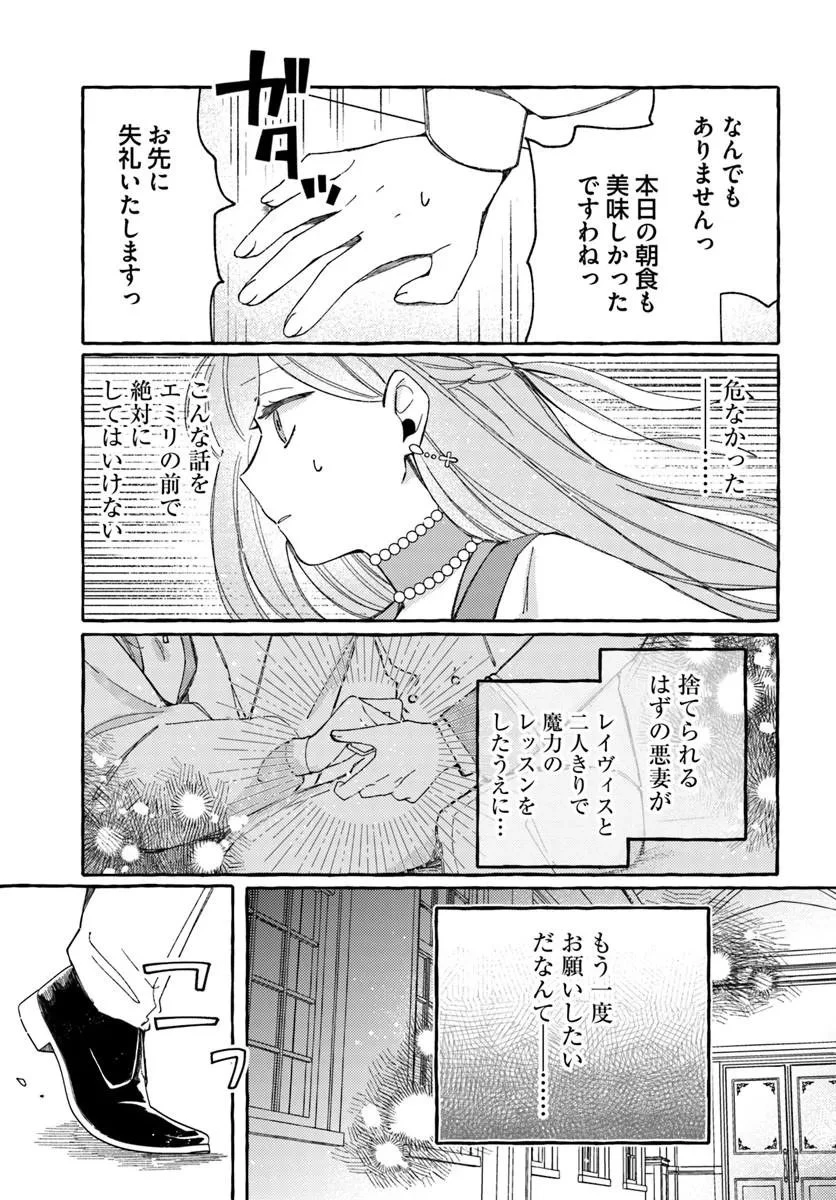 捨てられるはずの悪妻なのに冷徹侯爵様に溺愛されています 第8話 - 11