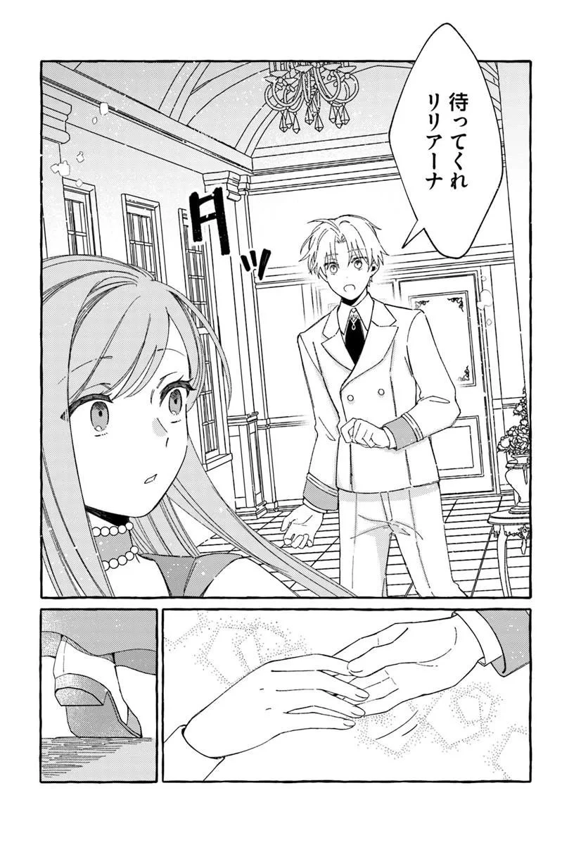 捨てられるはずの悪妻なのに冷徹侯爵様に溺愛されています 第8話 - 12