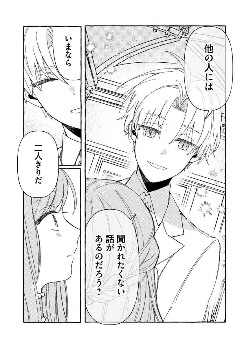 捨てられるはずの悪妻なのに冷徹侯爵様に溺愛されています 第8話 - 13