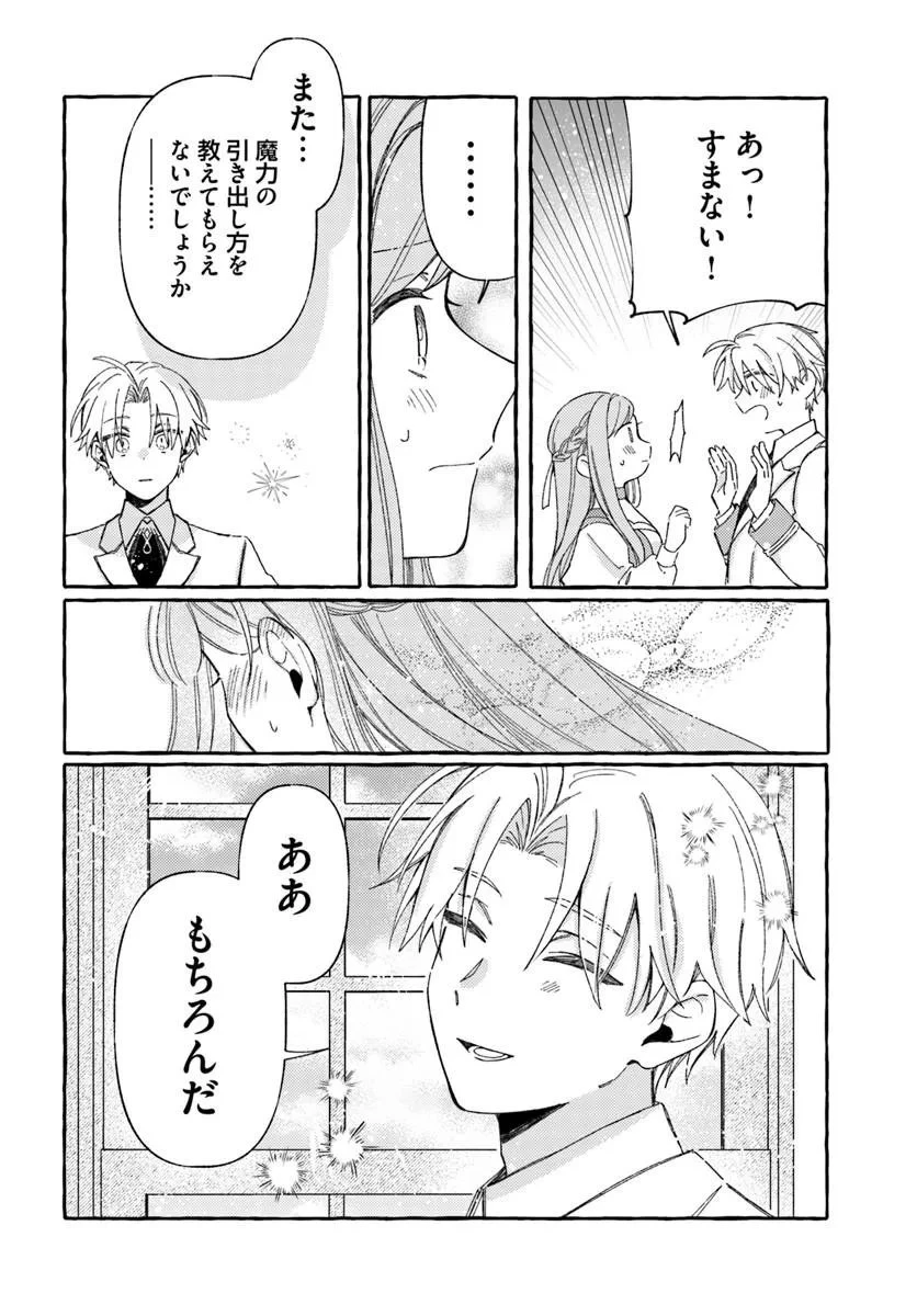 捨てられるはずの悪妻なのに冷徹侯爵様に溺愛されています 第8話 - 14