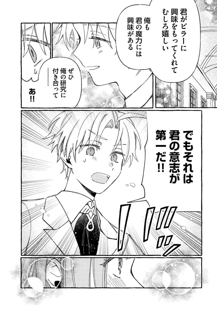 捨てられるはずの悪妻なのに冷徹侯爵様に溺愛されています 第8話 - 15