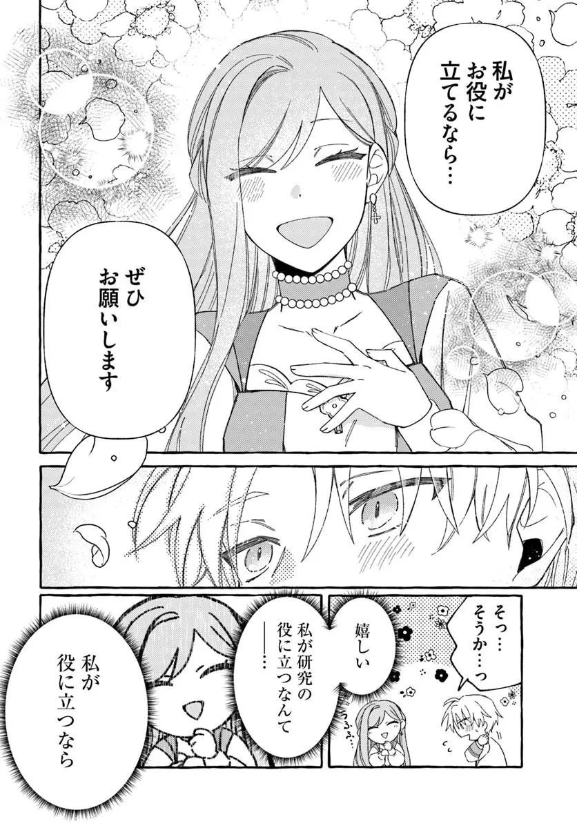 捨てられるはずの悪妻なのに冷徹侯爵様に溺愛されています 第8話 - 16