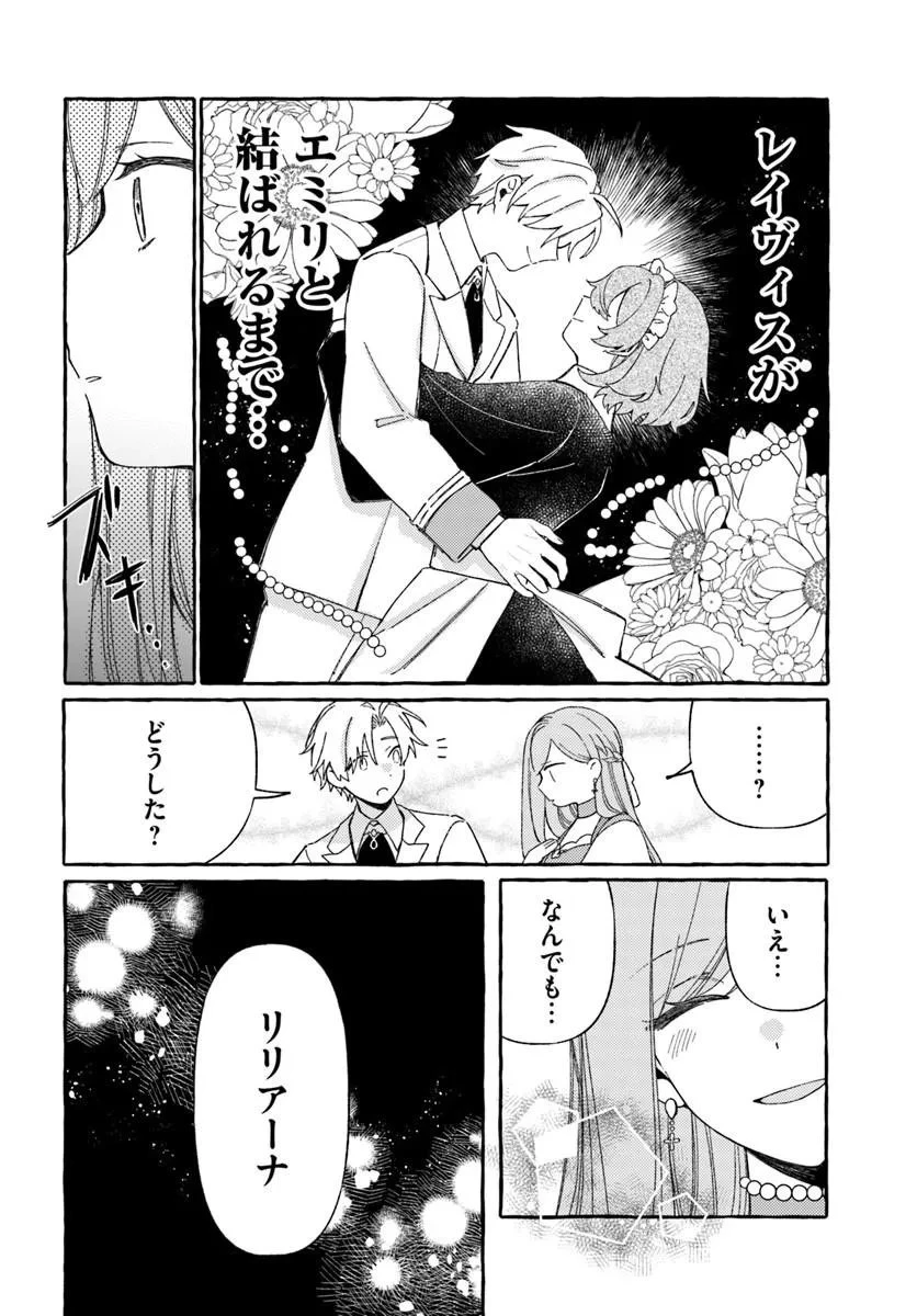 捨てられるはずの悪妻なのに冷徹侯爵様に溺愛されています 第8話 - 18