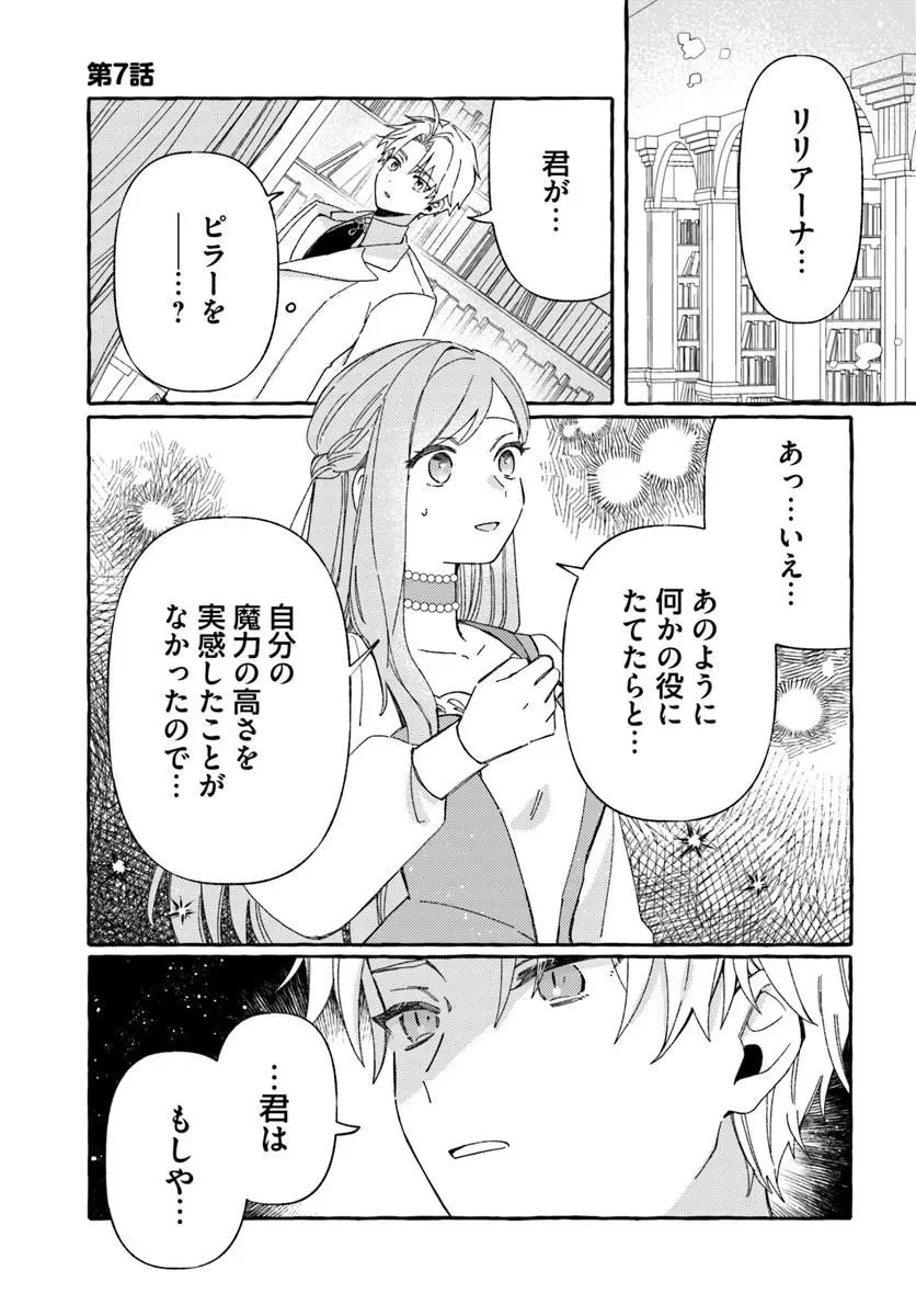 捨てられるはずの悪妻なのに冷徹侯爵様に溺愛されています 第7話 - 1