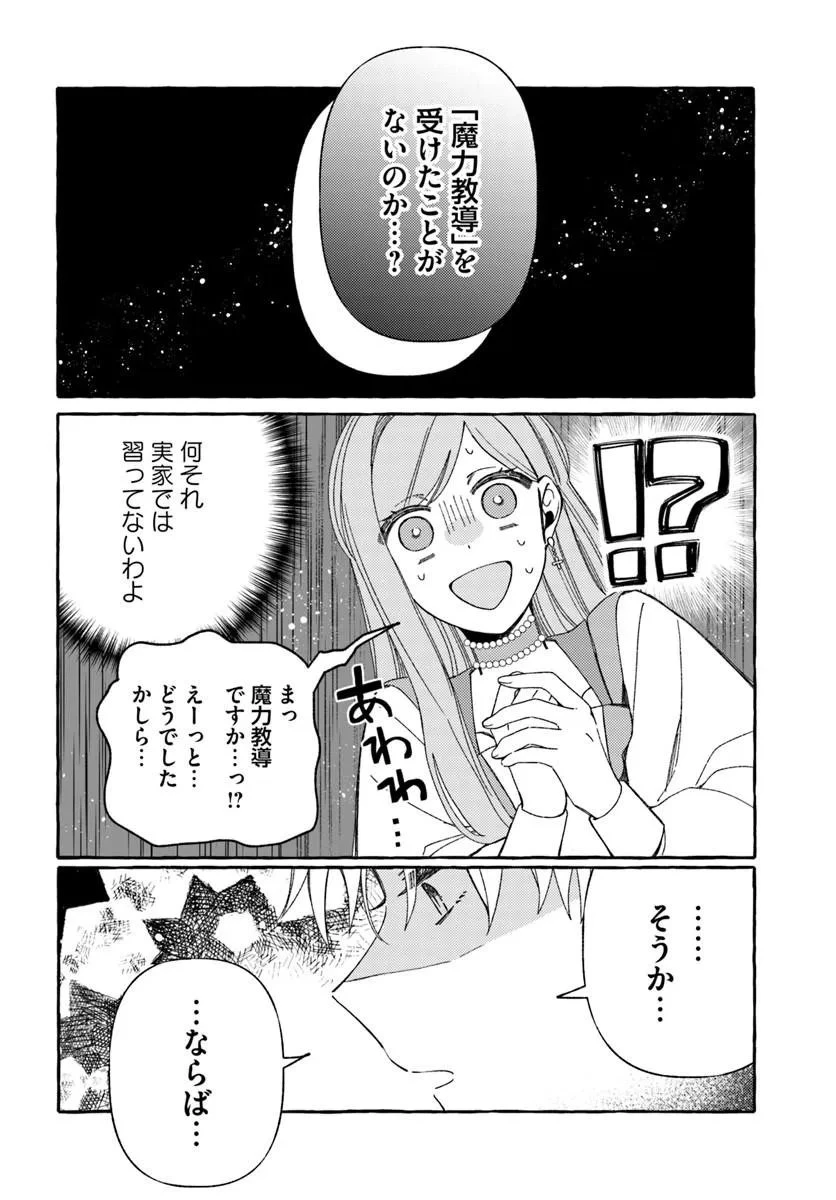 捨てられるはずの悪妻なのに冷徹侯爵様に溺愛されています 第7話 - 2