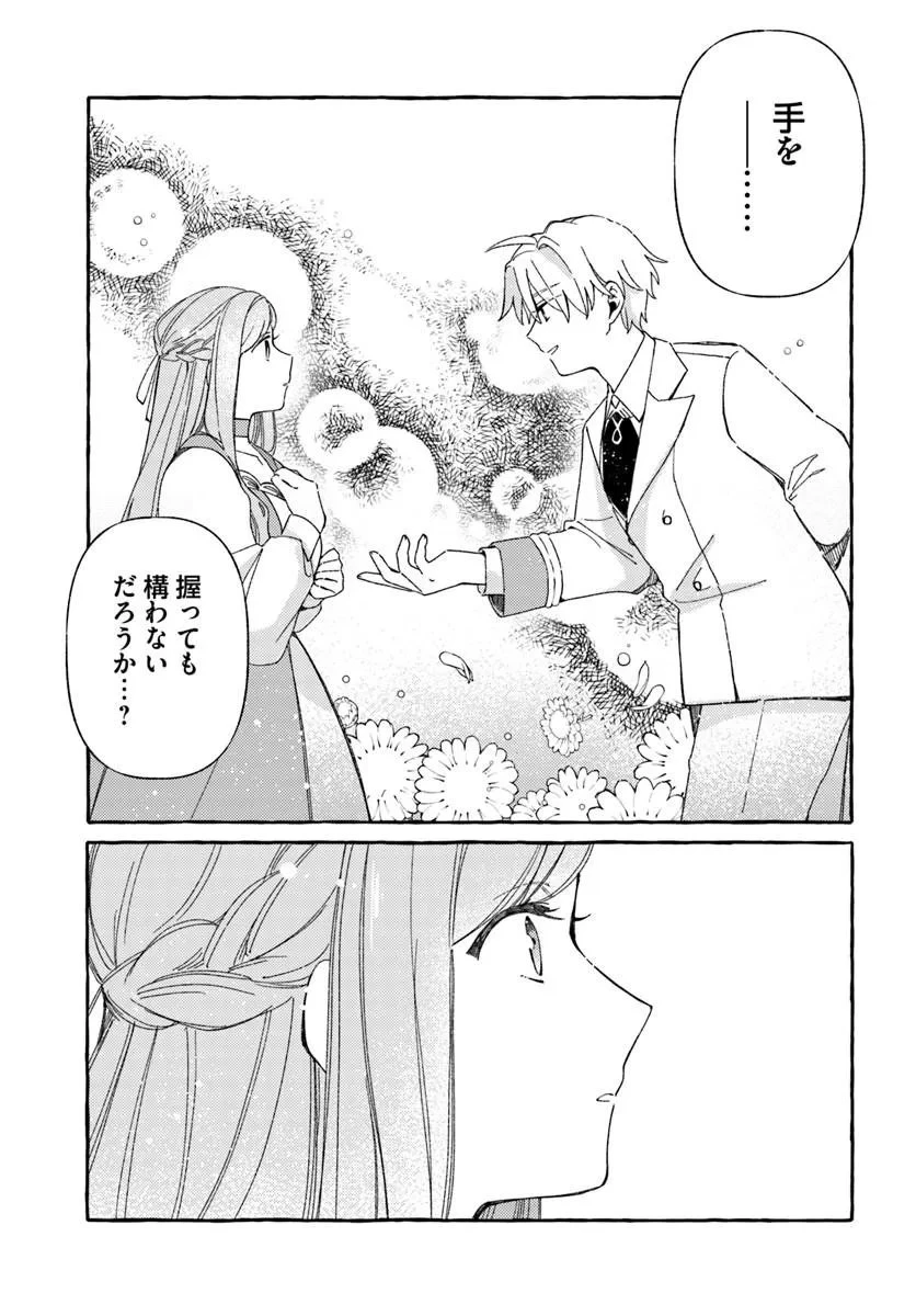 捨てられるはずの悪妻なのに冷徹侯爵様に溺愛されています 第7話 - 3