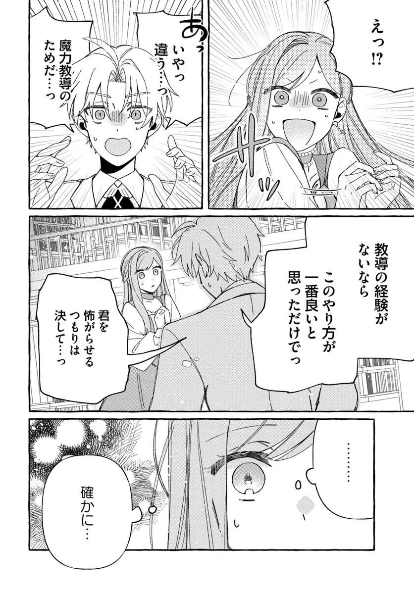 捨てられるはずの悪妻なのに冷徹侯爵様に溺愛されています 第7話 - 4