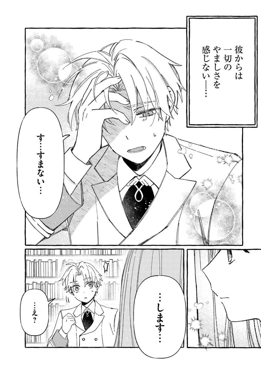 捨てられるはずの悪妻なのに冷徹侯爵様に溺愛されています 第7話 - 5