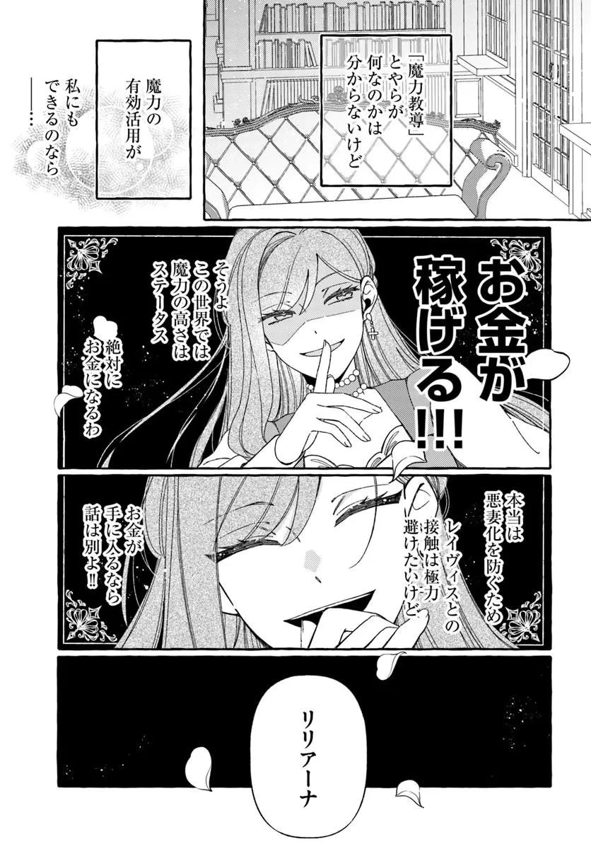 捨てられるはずの悪妻なのに冷徹侯爵様に溺愛されています 第7話 - 7