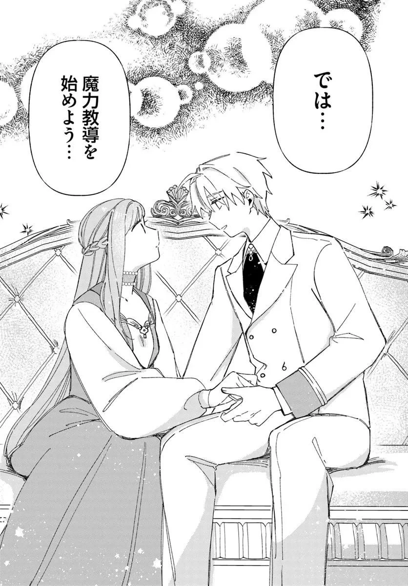 捨てられるはずの悪妻なのに冷徹侯爵様に溺愛されています 第7話 - 8