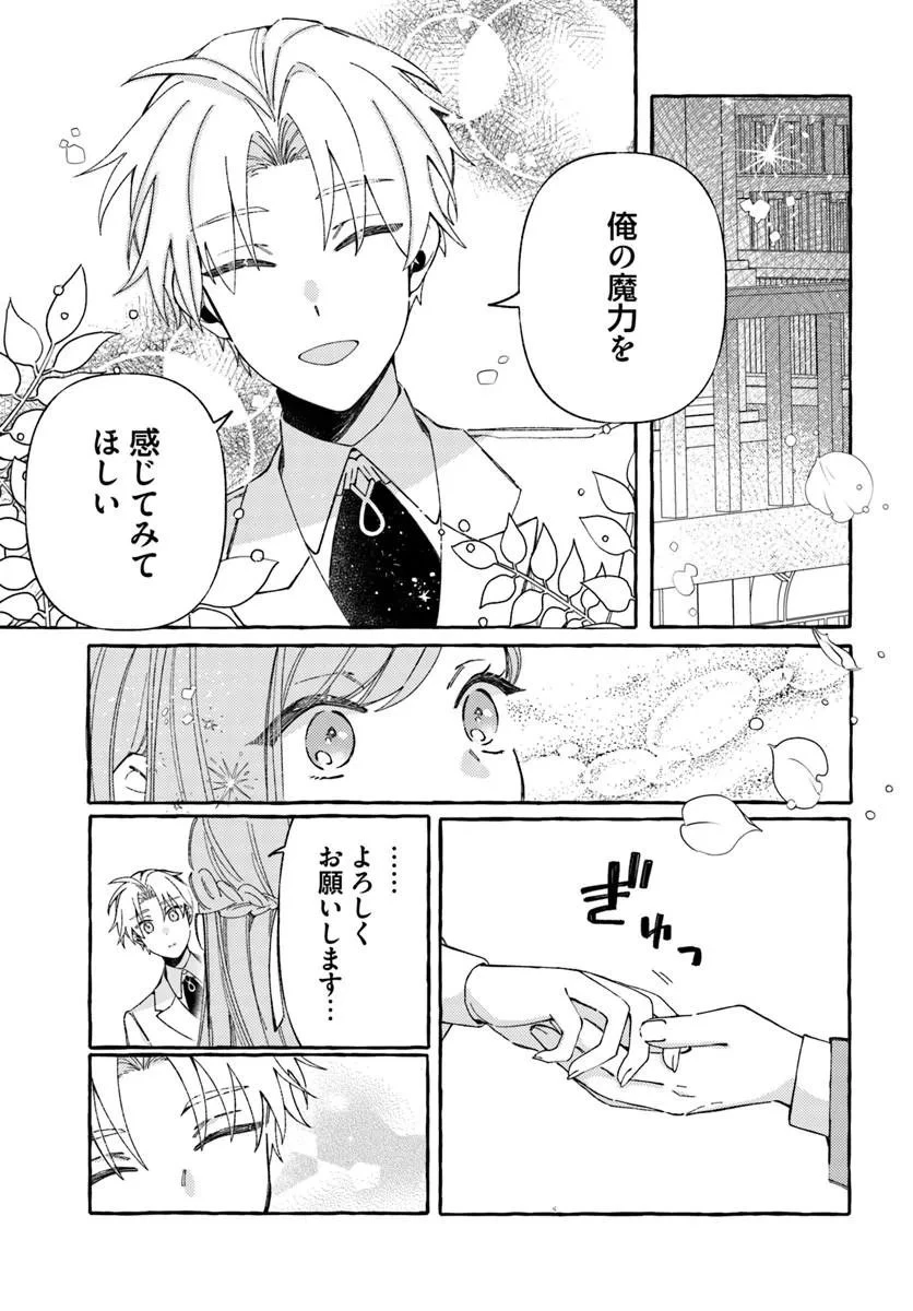 捨てられるはずの悪妻なのに冷徹侯爵様に溺愛されています 第7話 - 11