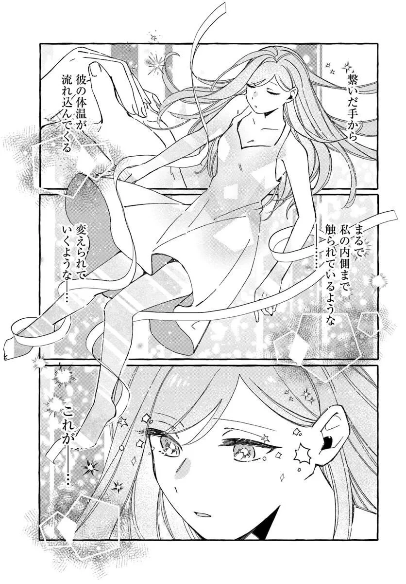 捨てられるはずの悪妻なのに冷徹侯爵様に溺愛されています 第7話 - 13