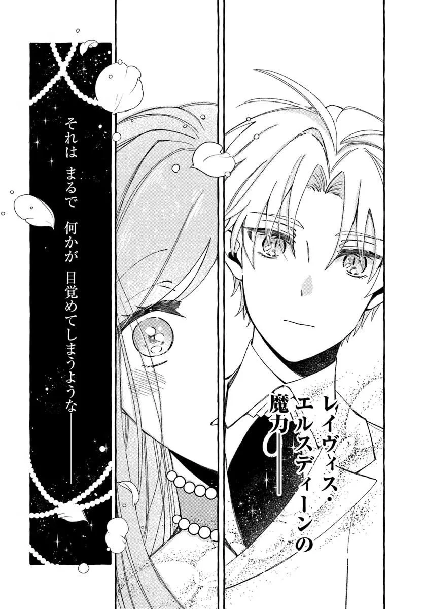 捨てられるはずの悪妻なのに冷徹侯爵様に溺愛されています 第7話 - 14