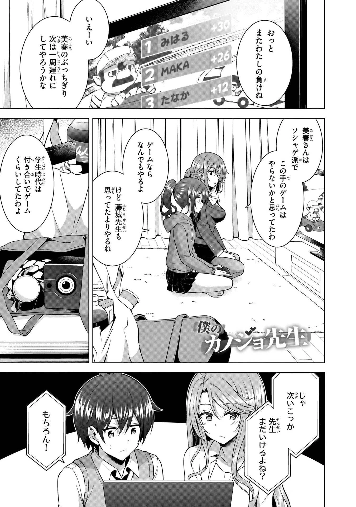 僕のカノジョ先生 第70話 - 1