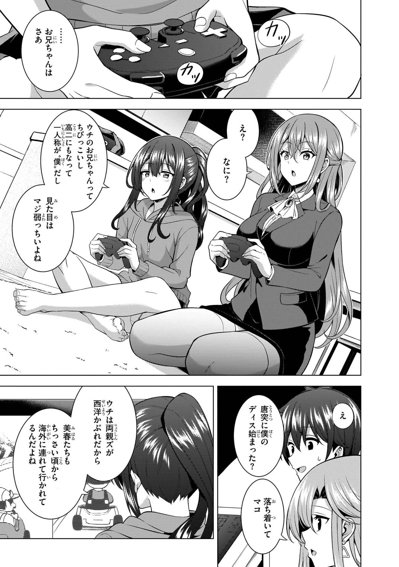 僕のカノジョ先生 第70話 - 3